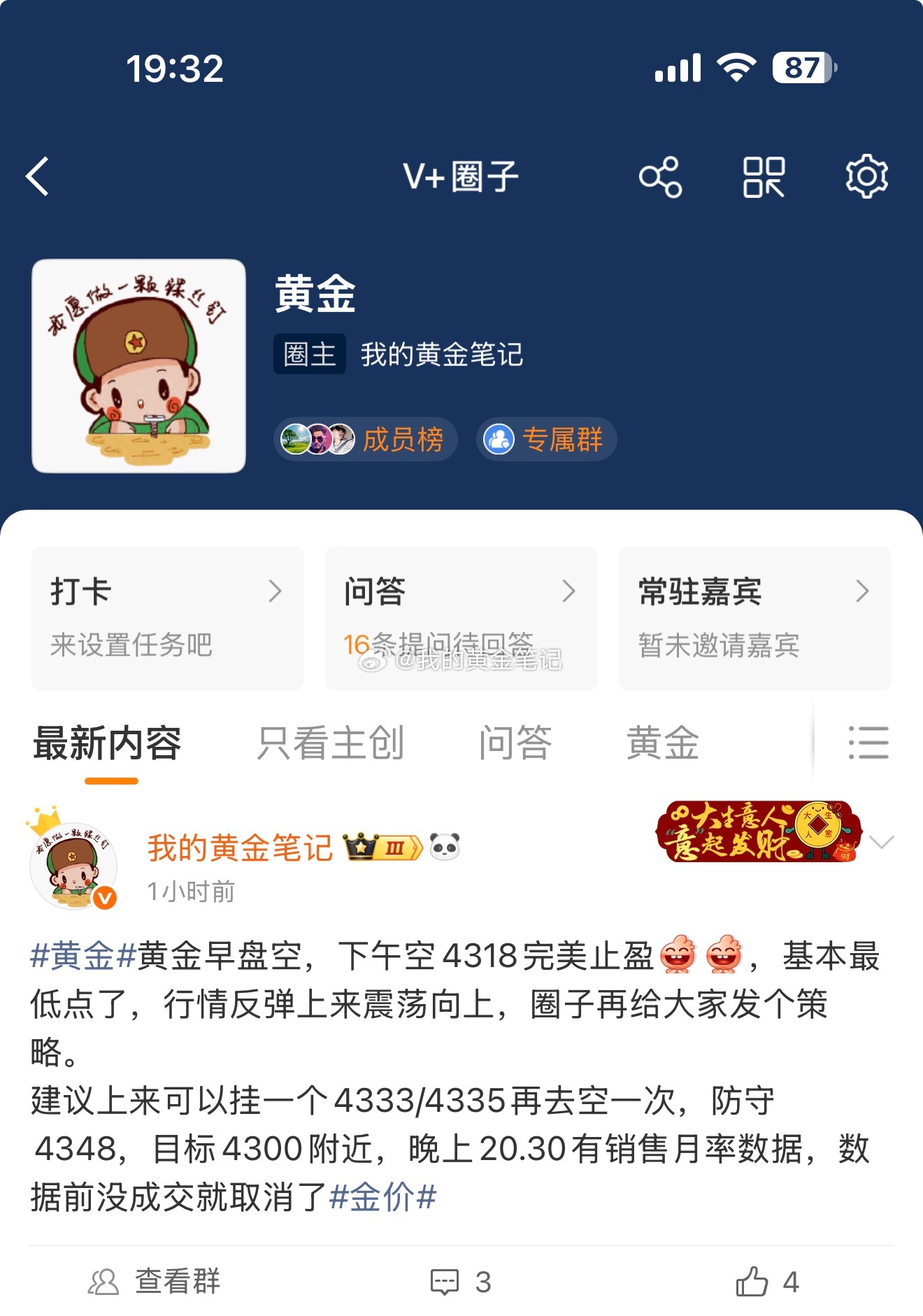 黄金晚上反弹挂单4335空，现在下跌📉4321再次止盈，今天3连胜拿下黄金金价