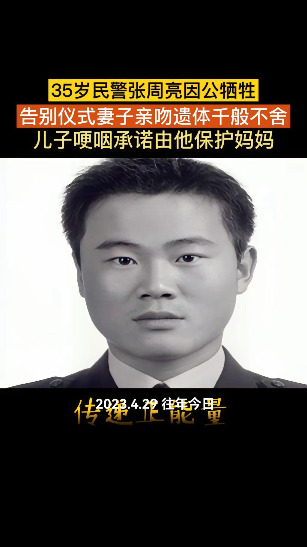 35岁民警张周亮因公殉职，儿子抱爸爸遗像哭喊：爸爸你放心我来保护妈妈...