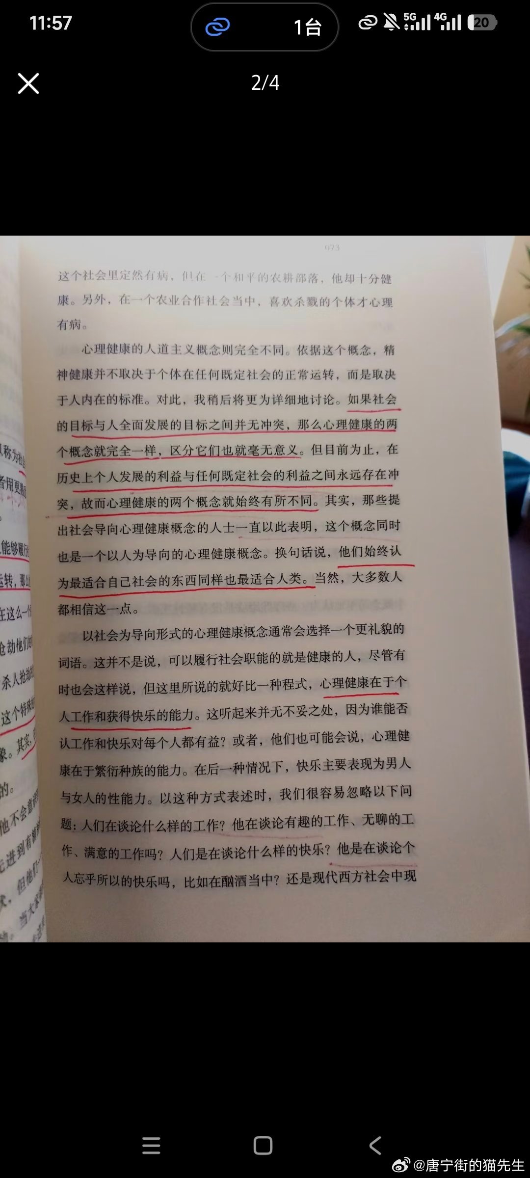 心理健康相对论 