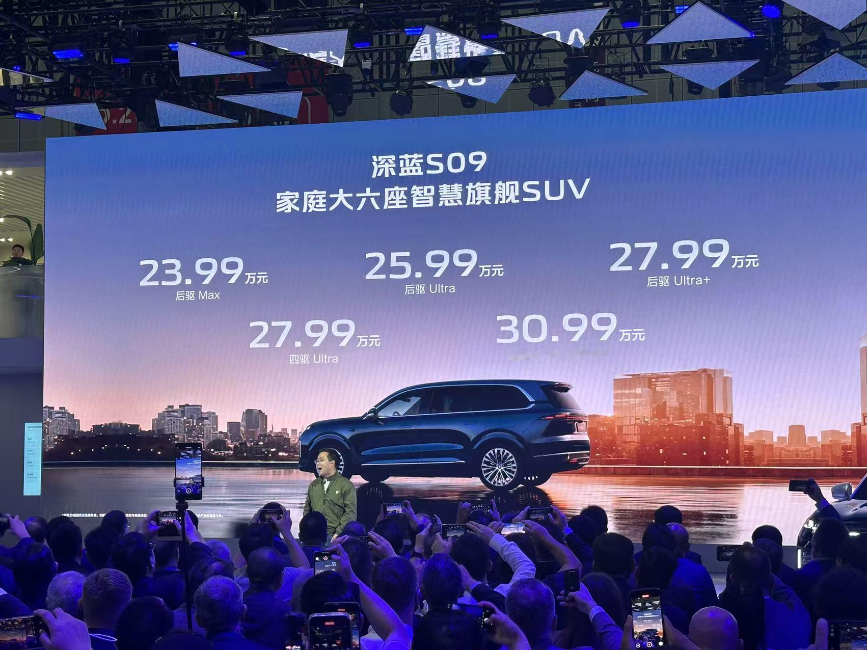 2025上海车展 深蓝S09预售开启，23.99万起。这个价格如何？[嘻嘻] ​