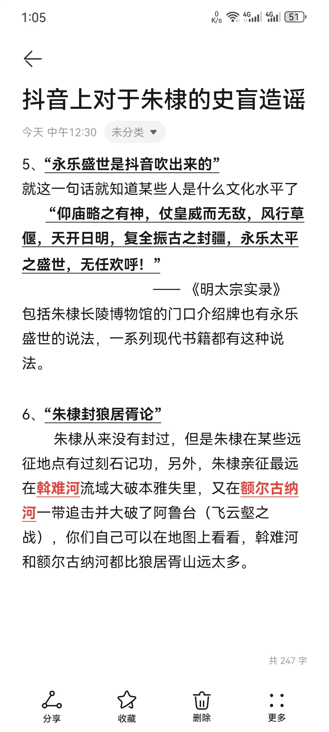 网络对朱棣的史盲造谣言论。