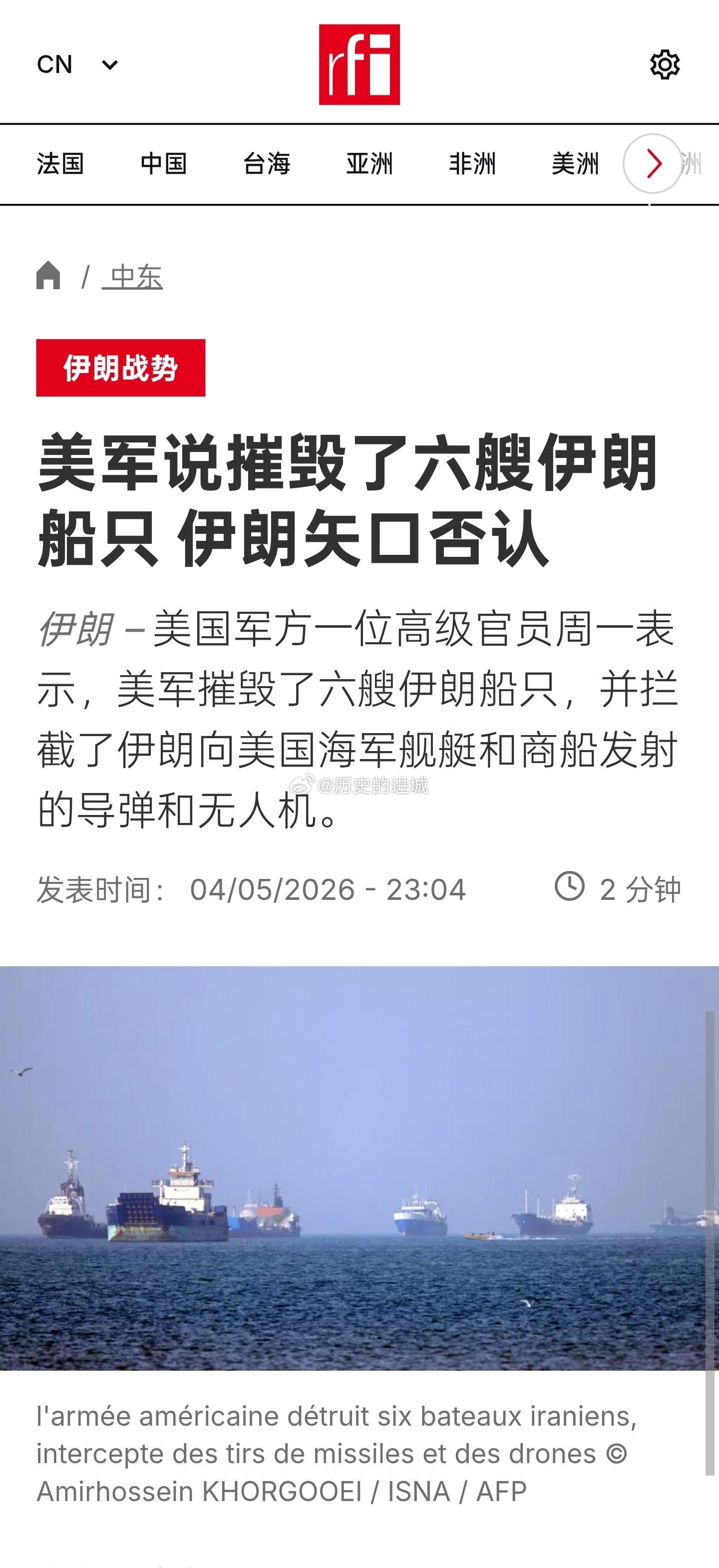 美国军方一位高级官员周一表示，美军摧毁了六艘伊朗船只，并拦截了伊朗向美国海军舰艇
