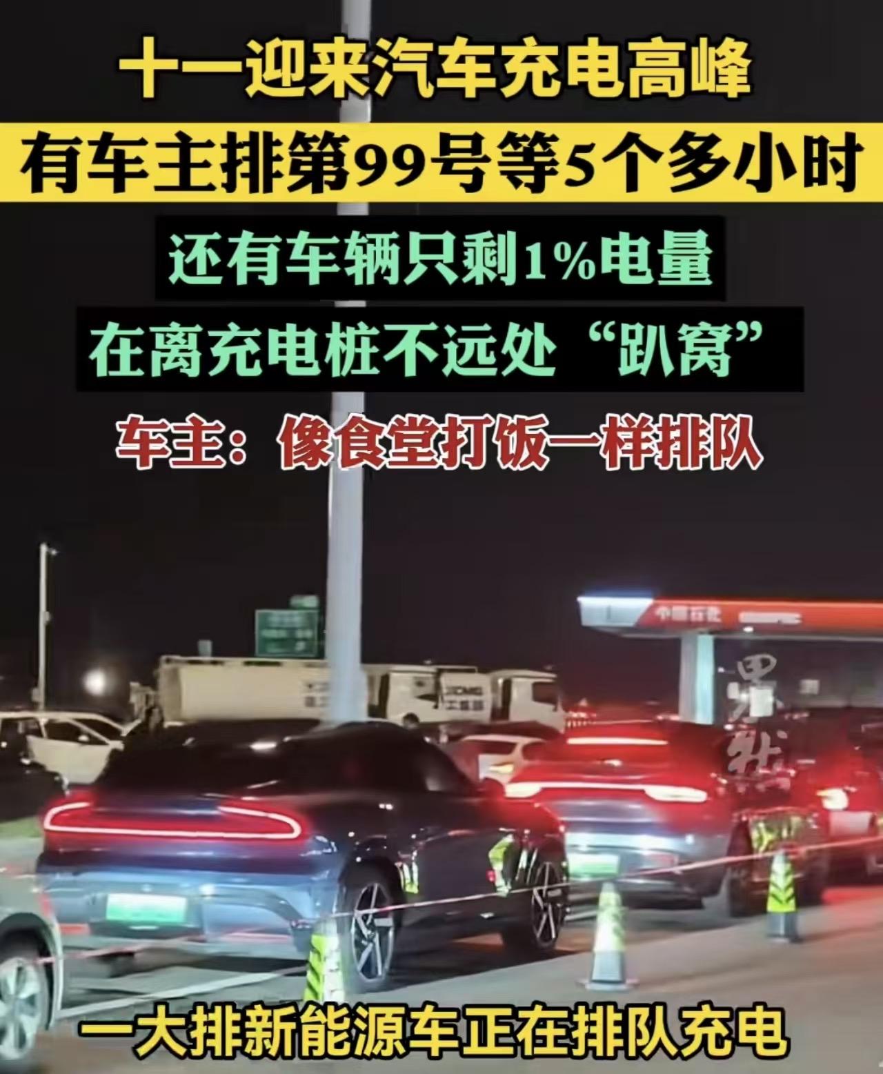 充电50分钟，排队3个多小时。电量终于涨上去了，假期却回不来了。这才是国庆开电车