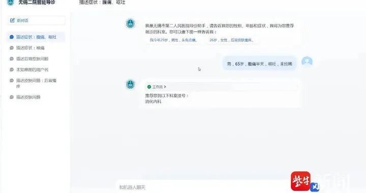 “我该看哪个科室？”医院接入DeepSeek智能导诊上线告诉你