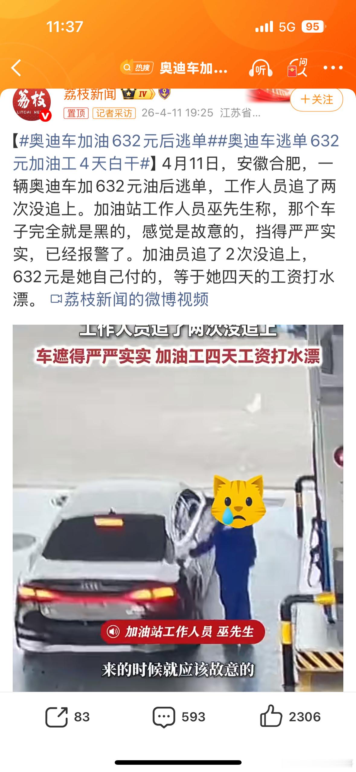 奥迪车加油632元后逃单看着尾灯还是A7L吧！为什么都是开豪车的加油逃单？很少听