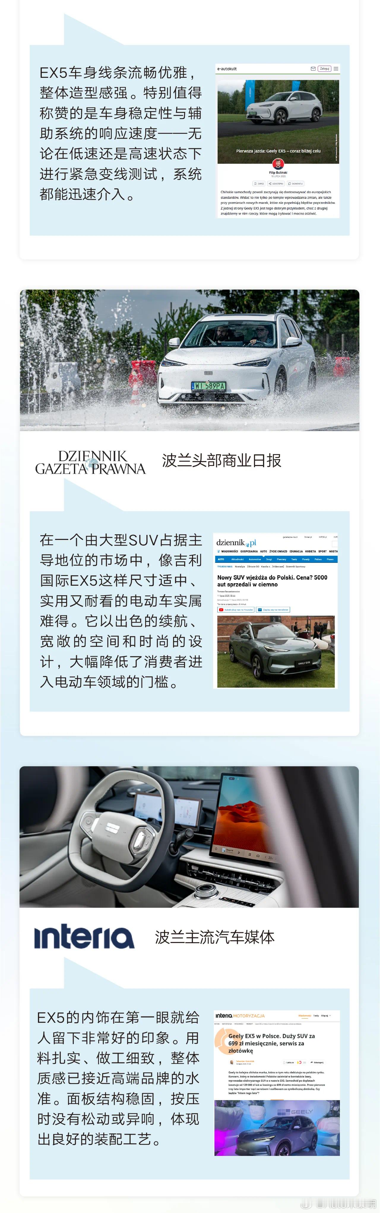 吉利国际EX5波兰首轮试驾活动圆满举行！当地主流媒体齐聚专业赛道，见证EX5的精