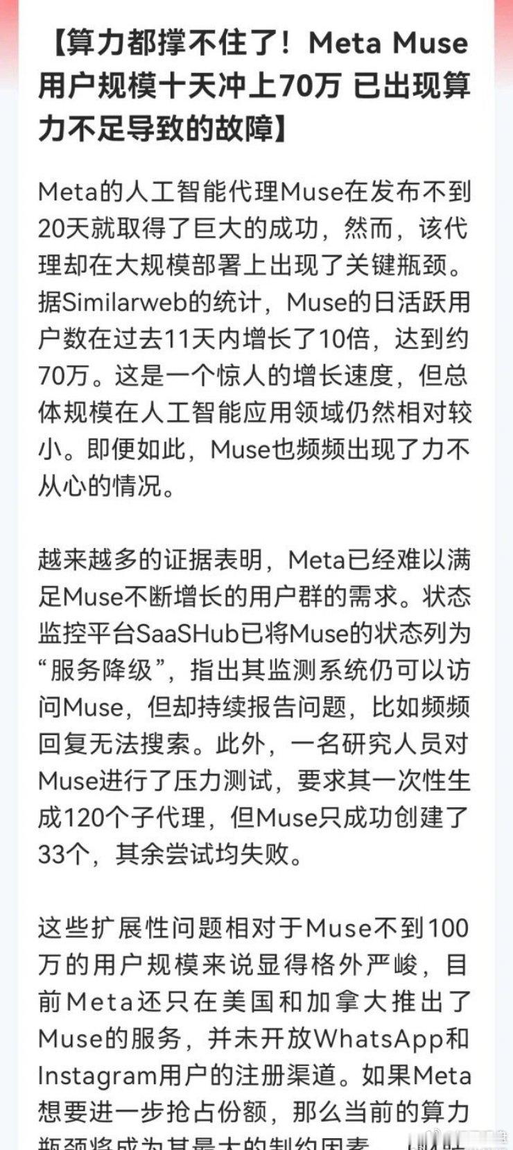 太猛了吧！Meta的AI爆火，算力都“崩”了下周大科技还不起飞？消息上：Meta