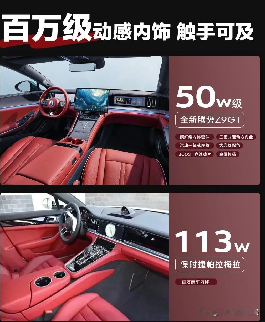 腾势Z9GT新装亮相：外观焕新，内饰首曝。全新的峡湾绿/熔岩红配色方案，将百万级