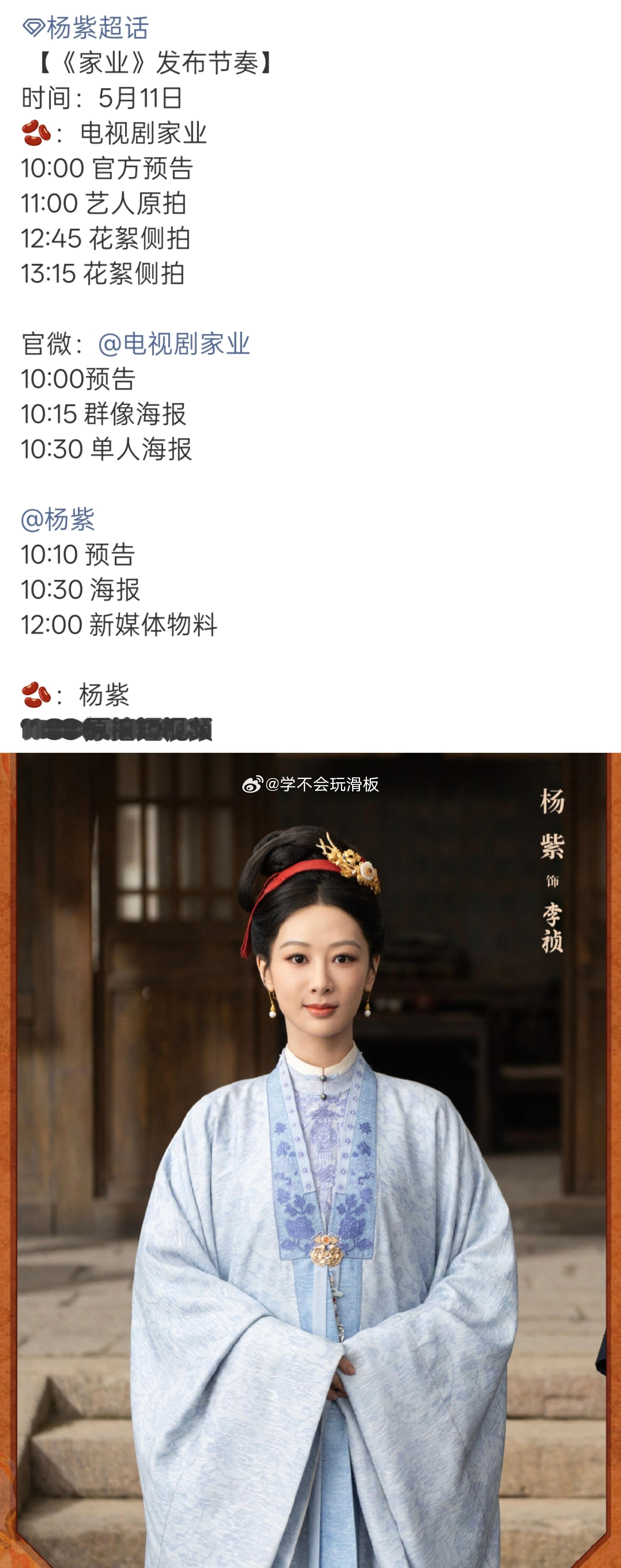 杨紫《家业》明日发布预告，准备官宣定档了。 