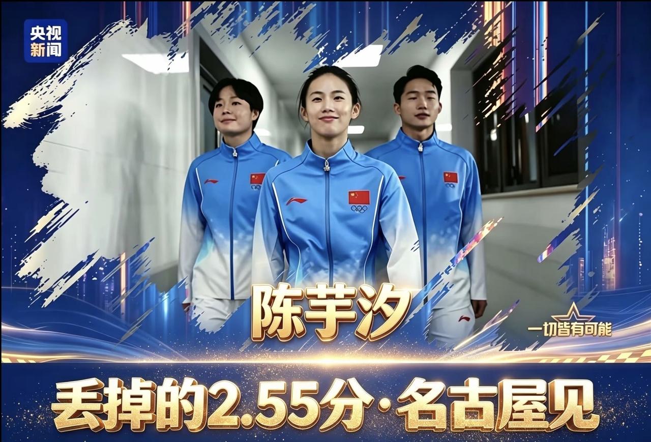 21岁陈芋汐生日开箱！
杭州丢掉的2.55分，这次她要拿回来！

＂丢掉2.55