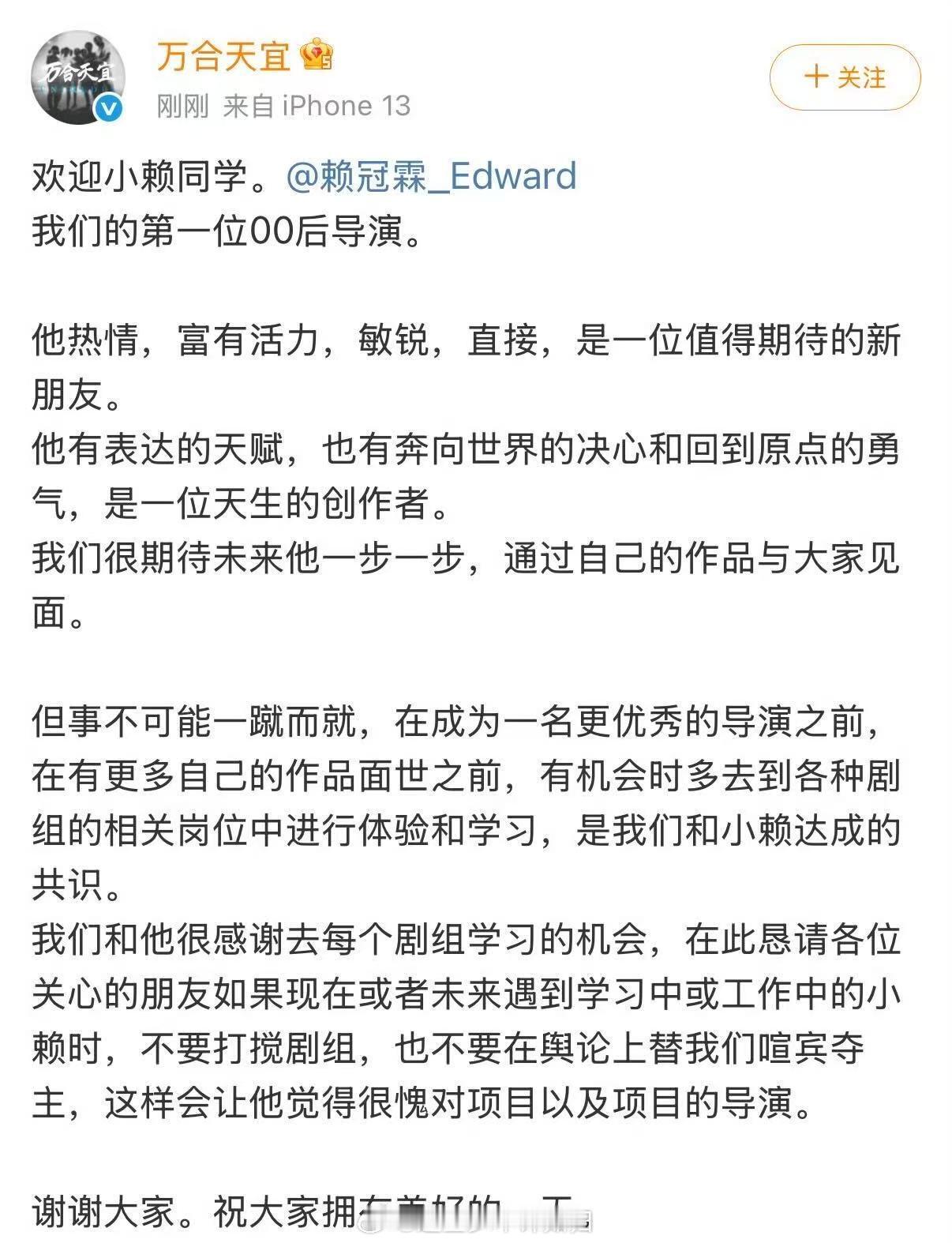 重磅消息！万合天宜官宣签约赖冠霖 赖冠霖正式加入万合天宜，开启事业全新篇章！从舞