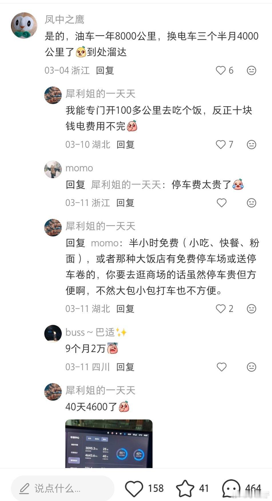 人一旦拥有了电车拥有了电车，就很难回头了，但是最佳状态是，一油一电！油车是家里第