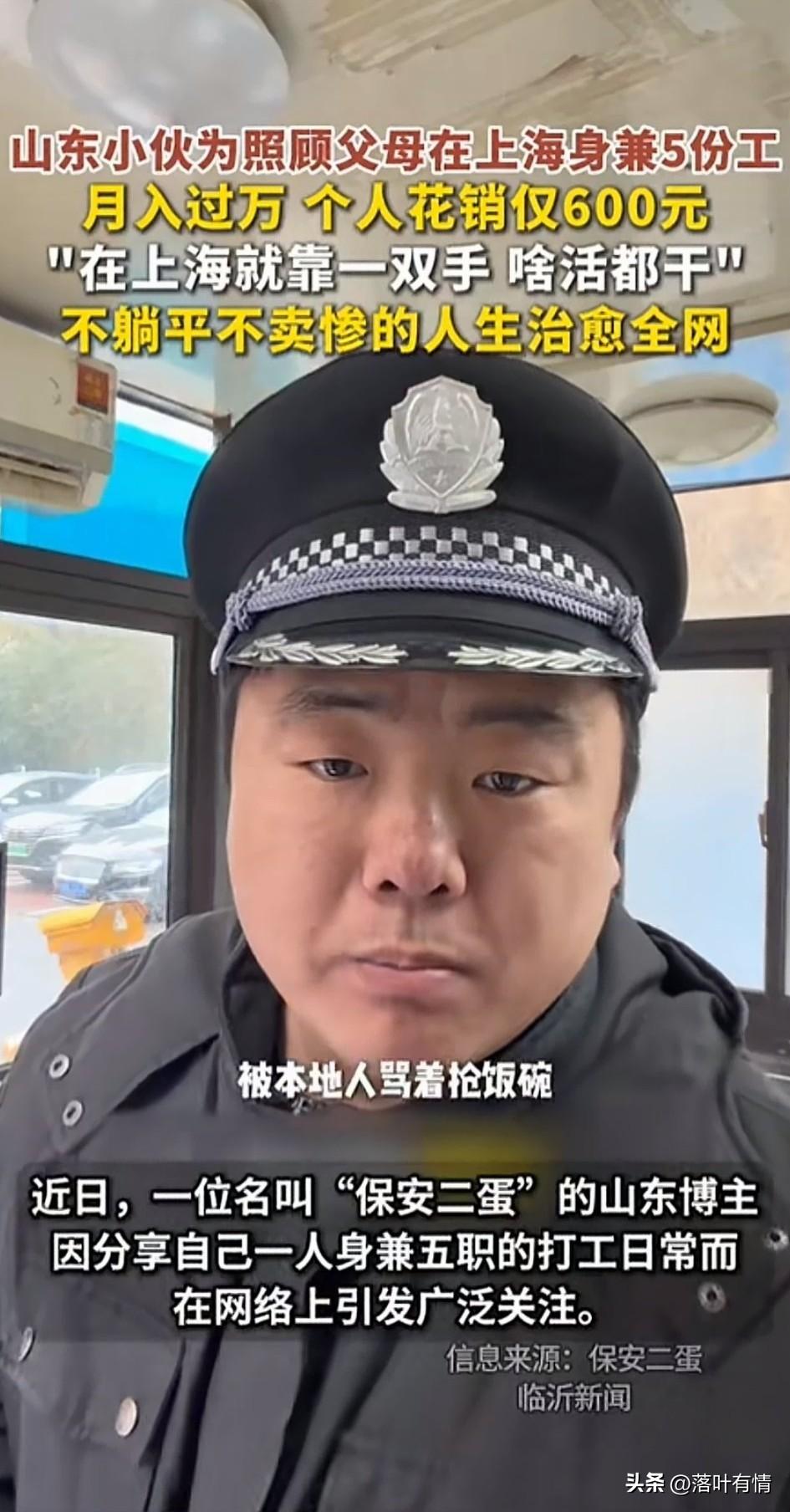 山东小伙为了照顾父母，
在上海一天打五份工，
在做保安的同时还兼职送外卖，
以及