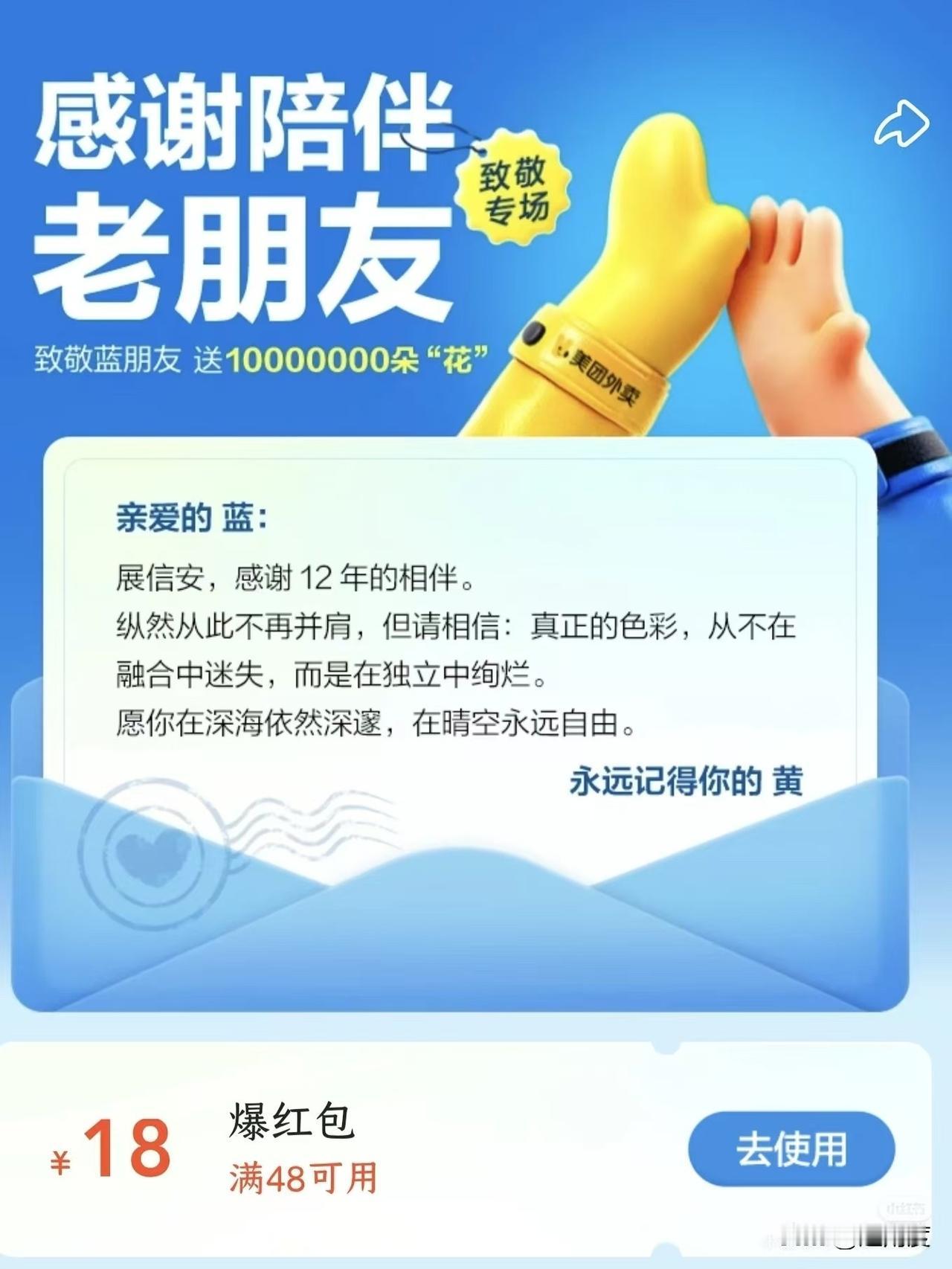 美团整活儿“送别”饿了么：感谢12年的陪伴，真正的色彩从不在融合中迷失，而是在独