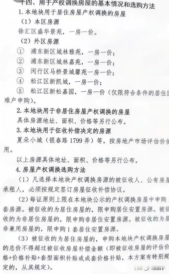 朋友们，徐汇区龙华西路123、125号地块的补偿方案出来了……直接来看看这次动迁