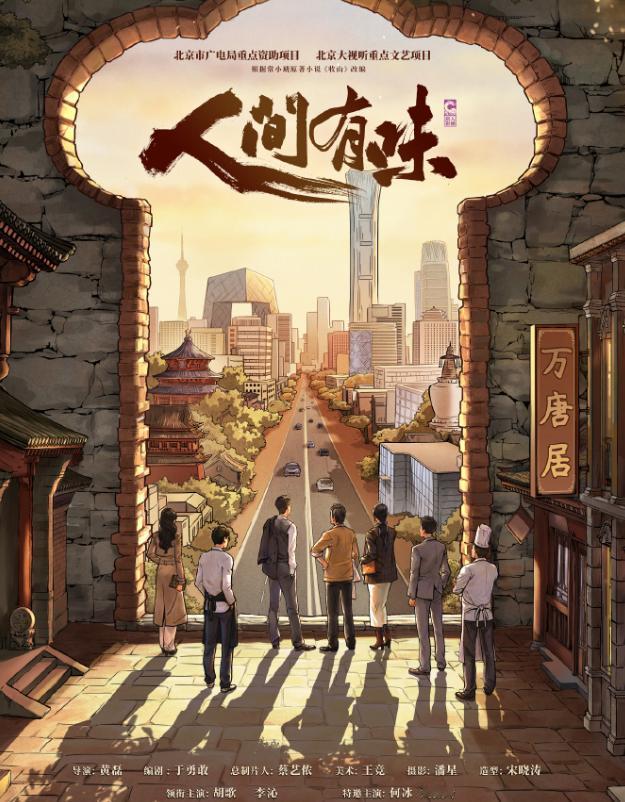 果然，黄磊不出手则已，一出手就是大制作。他转行导演的电视剧《人间有味》开机，主打