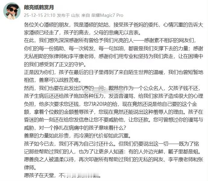 被曝遭前国脚戴琳欠钱球迷已离世远离借钱不还的人 成都