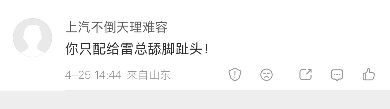 上汽一家70多年的老牌国企，贡献有多大我就不多说了，唉…… 