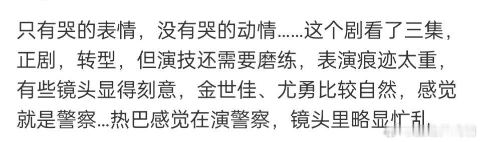 又有网友审判演技了 ​​​