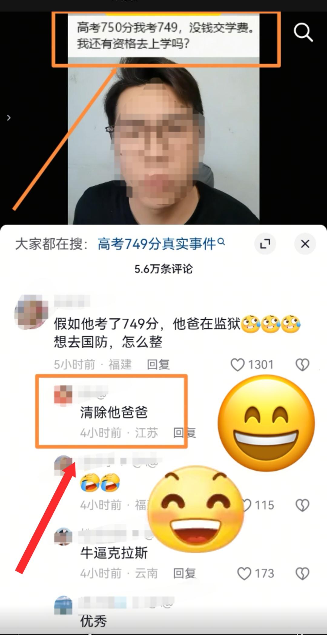 高考满分750，
考了749分还会担心没钱上学。
哈哈哈，也难怪每次看评论区都走