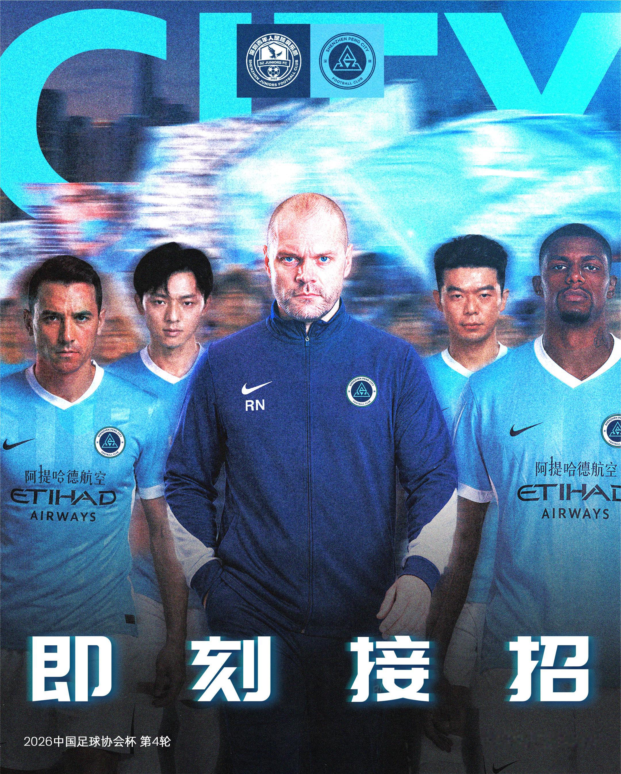 ⚔️比赛日🔥整装待发，全力出击！🆚深圳青年人🎬2026中国足球协会杯第4轮