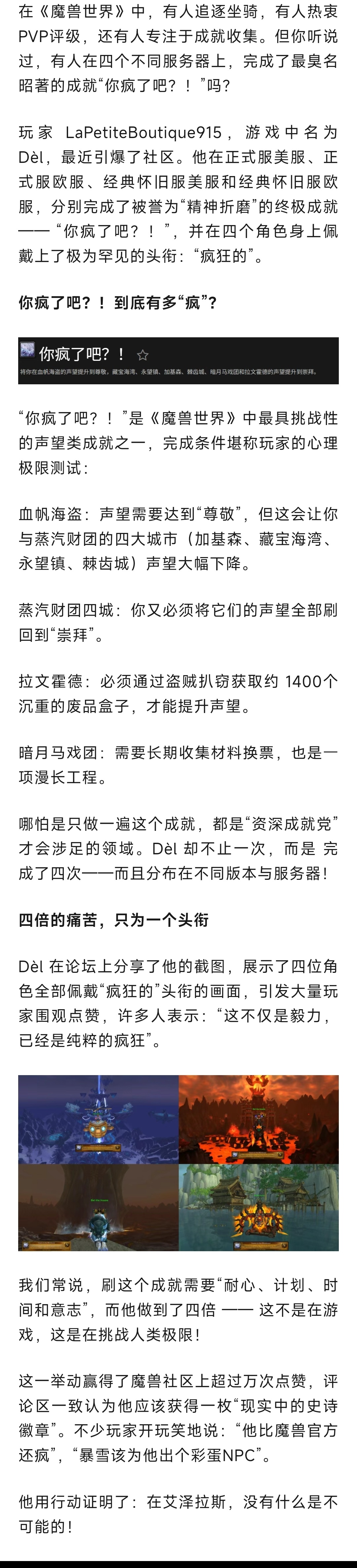 魔兽世界 史上“最疯狂”的魔兽玩家！在四个不同服务器里完成最疯狂成就！ ​​​