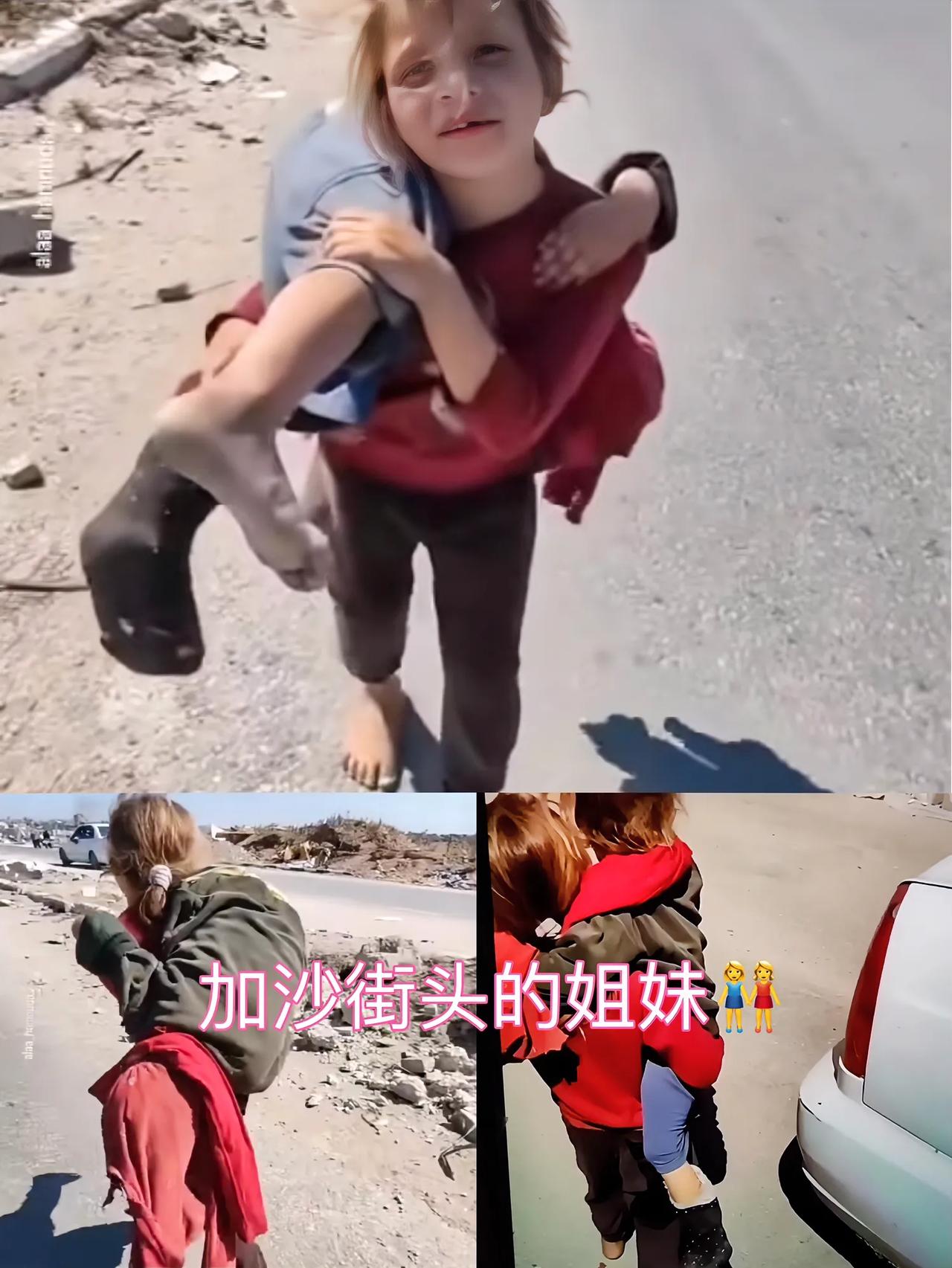 加沙街头，一名七八岁的小女孩，赤脚背着四五岁的妹妹行走在街头，妹妹的左脚被炸伤，