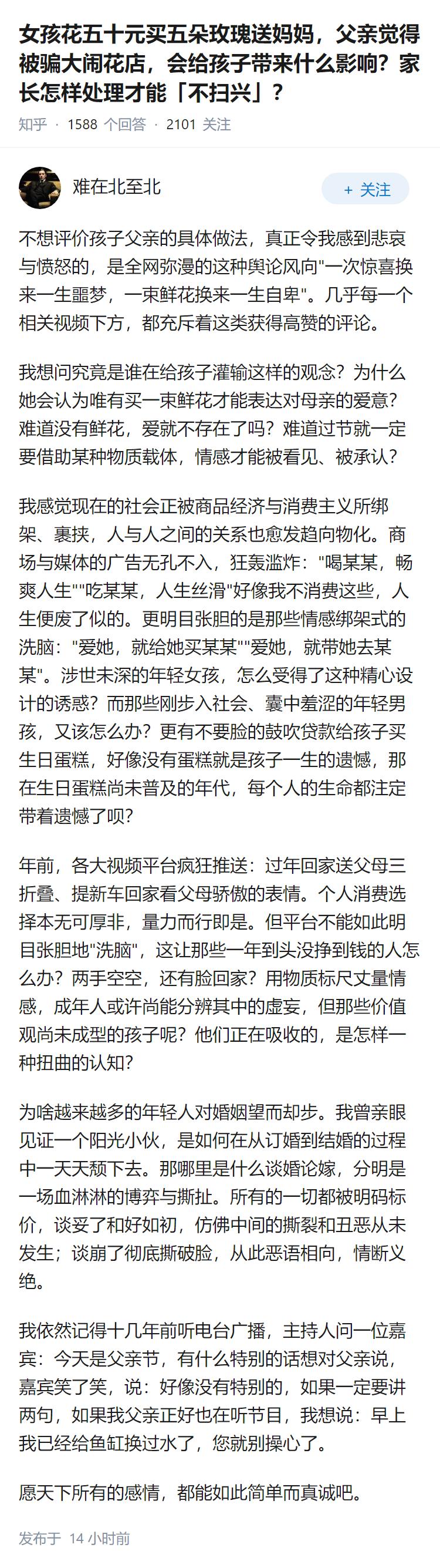 女孩花五十元买五朵玫瑰送妈妈，父亲觉得被骗大闹花店，会给孩子带来什么影响？家长怎