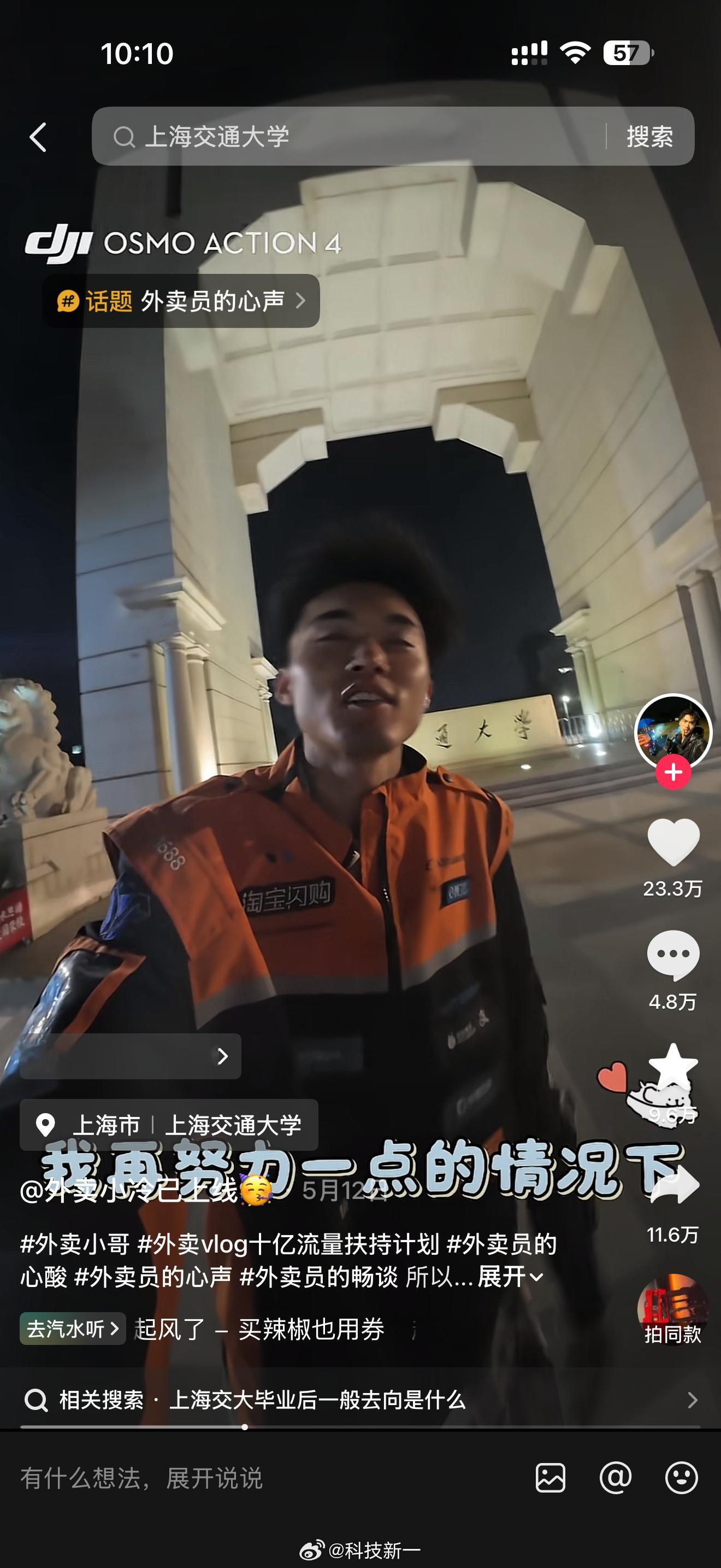 刷到一个爆款视频，一个外卖小哥说自己当初如果努力学习，考上上海交大，是不是现在就