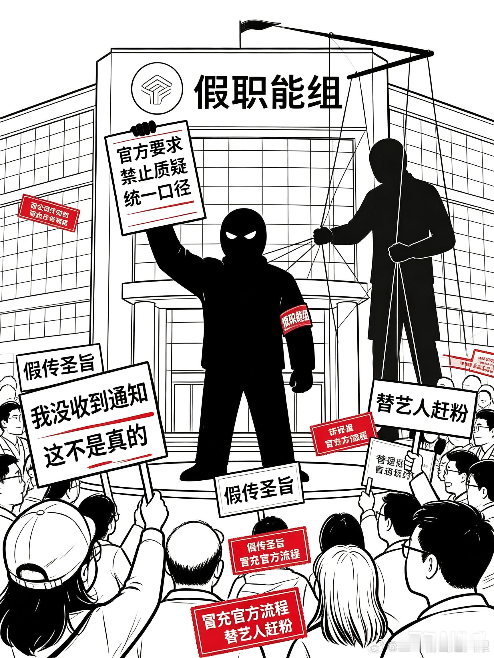 这帮🐶瑞扶持的假职能组，假借所谓的官方名头假传消息，霸凌发声散粉，刻意包庇野周