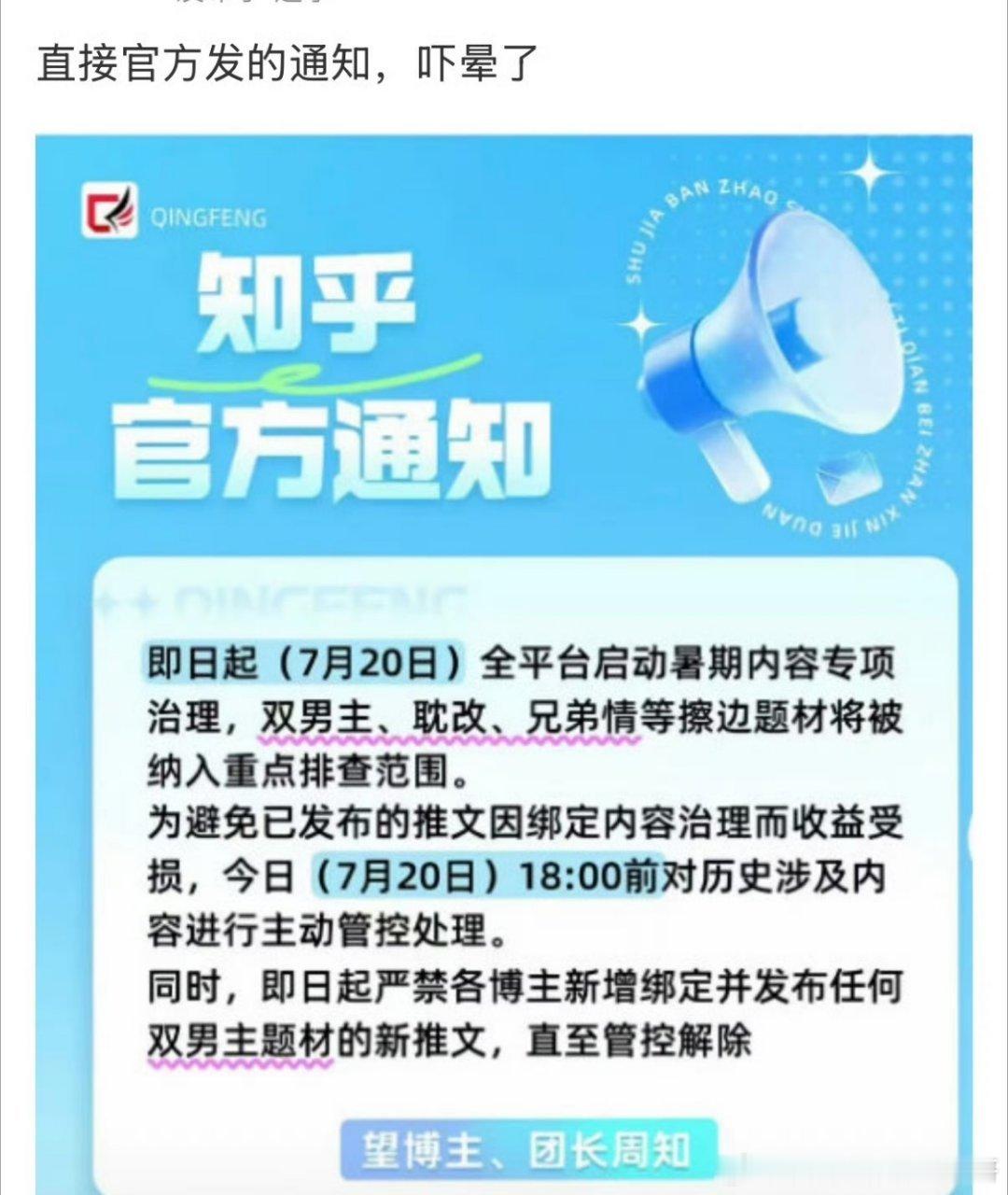 知乎：双男主，耽改，兄弟情等题材将被纳入重点排查范围 ，知乎盐选我就没看见过几个