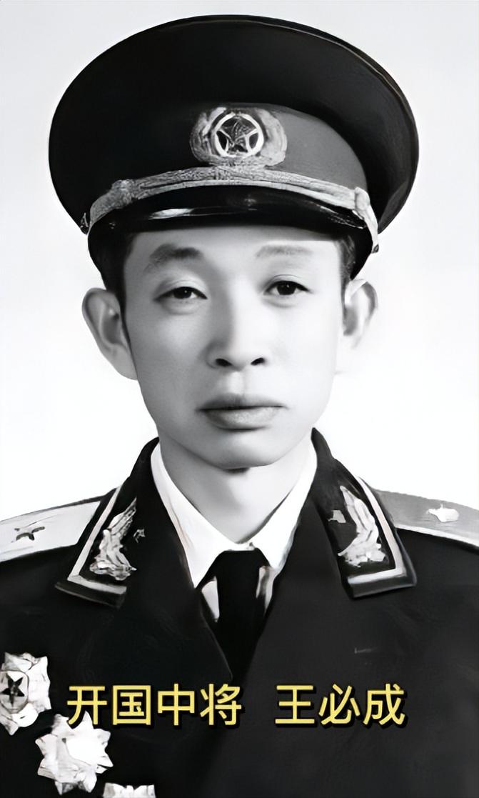 1955年大授衔结束后，王必成闷闷不乐，陈毅叫住：“怎么了？嫌中将低了？”王必成