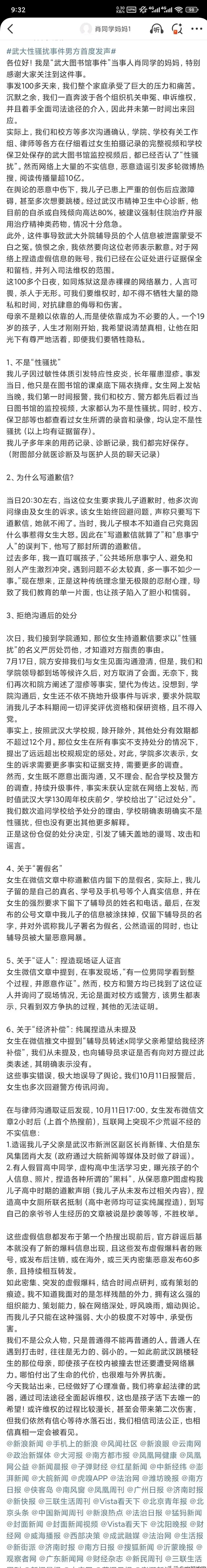 肖同学妈妈的2000字控诉，
儿子只是因湿疹隔衣挠痒，
他写下道歉信是出于息事宁