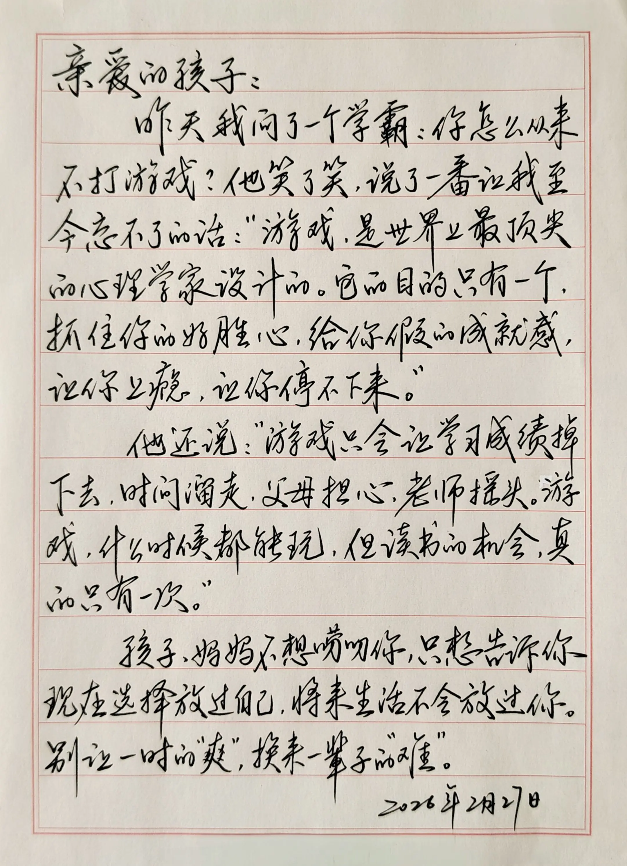 游戏，什么时候都可以玩，但读书的机会，真的只有一次…