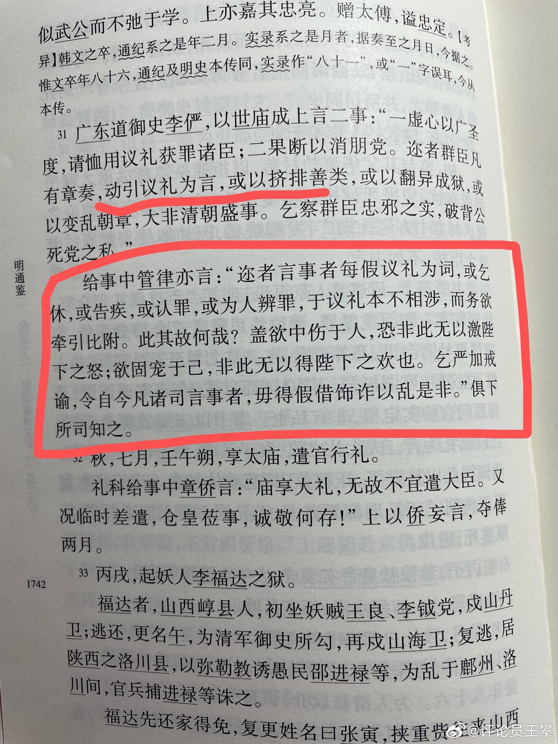 #王攀读通鉴# 一旦戳到了领导的心窝子，就是领导不记恨你，周围的人也会不断的提醒