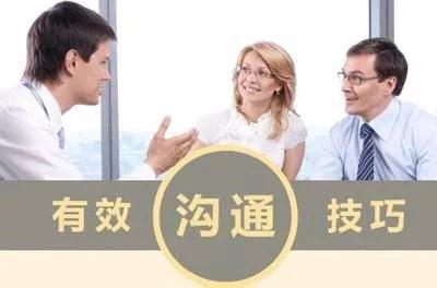 商业中沟通方法：沟通的本质，更多的是观念问题而非沟通技能问题。

沟通，本质上确