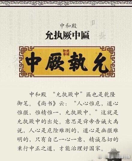 北京故宫各个匾额的含义，涨知识！#北京# ​​​