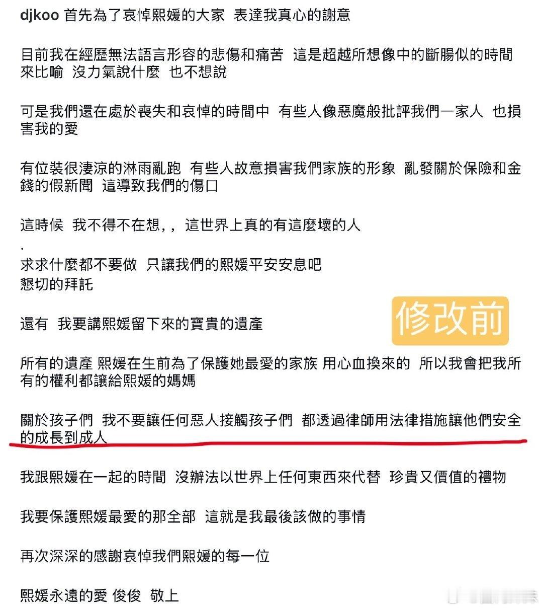 大S老公具俊晔补充声明，他说之前中文帖子“不让恶人接触”可能会引起误会，所以重新