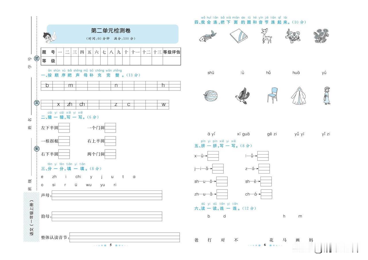 2024秋统编版语文一年级上册第二单元达标练习题