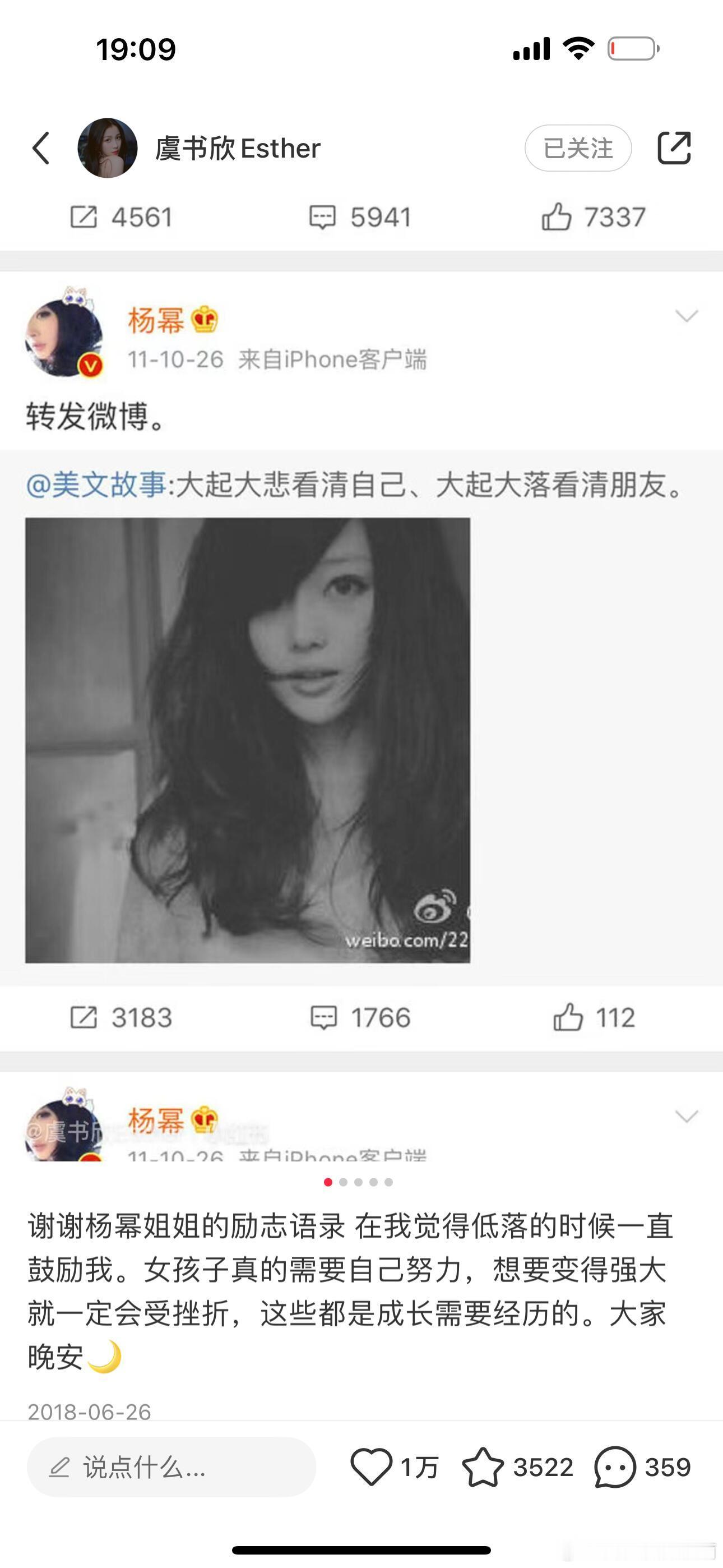 哇，虞书欣居然被杨幂治愈 ​​​
