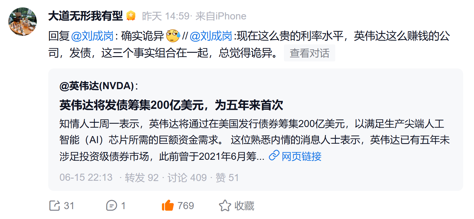 现在这么贵的利率水平，英伟达这么赚钱的公司，发债，这三个事实组合在一起，总觉得诡