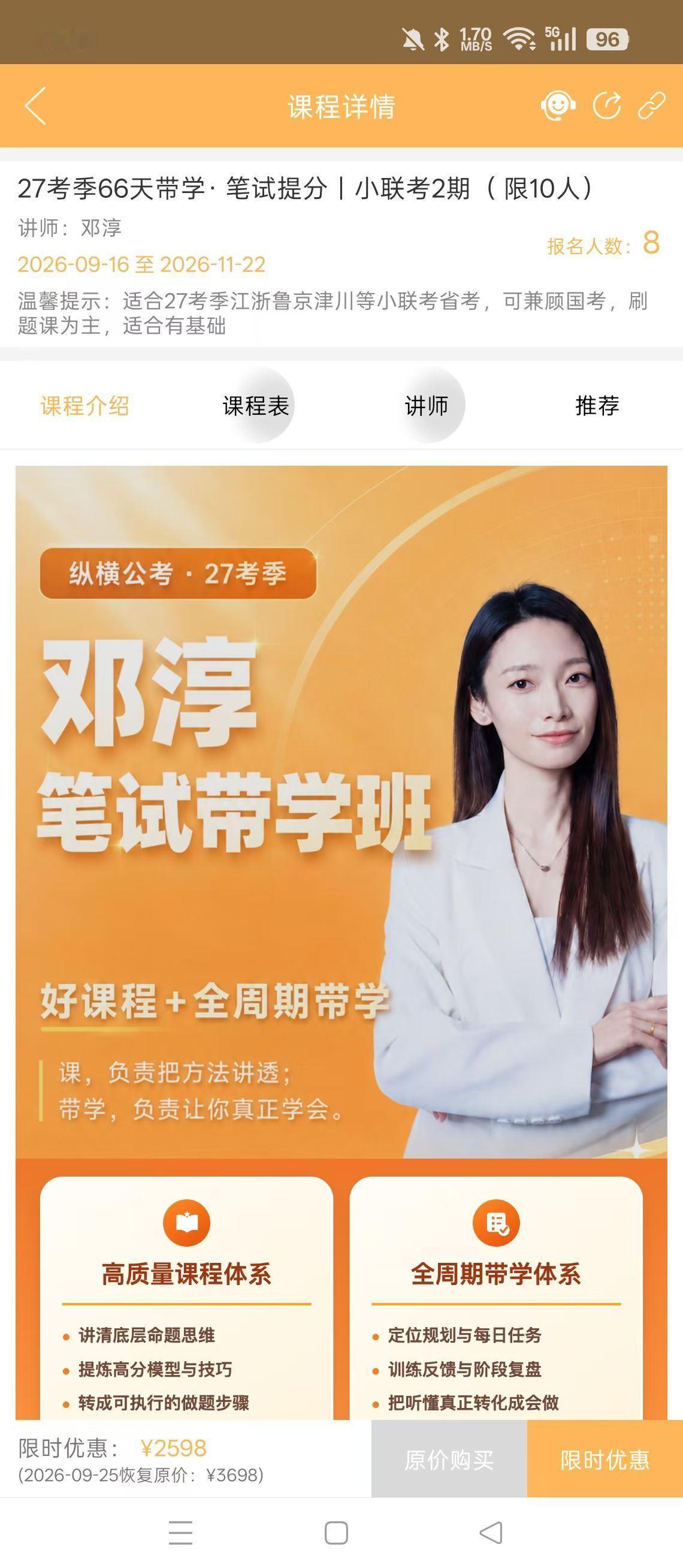 考前高分冲刺，最后66天我绝不会低效学习！祖宗们，66天考前冲刺提分带学班，9月