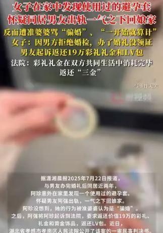 在湖北孝感，一名女子在家里发现了一只用过的避孕用品，怀疑同居男友出轨，气得回了娘