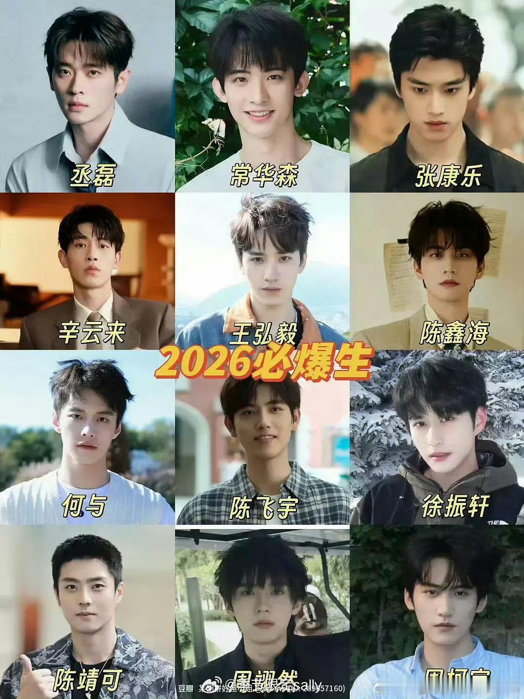 2026年的必爆生提名🈶 ​​​