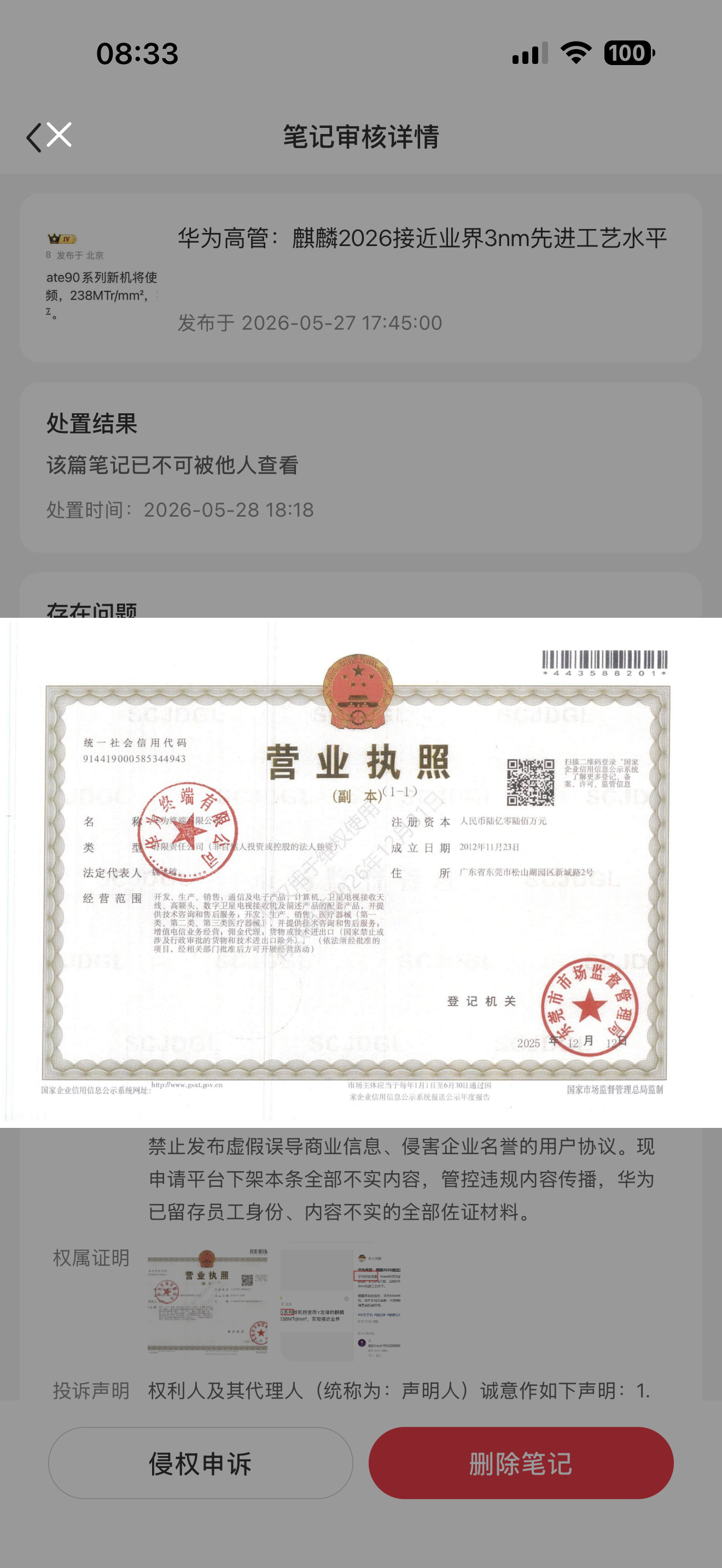 前两天在隔壁发的数码闲聊站的爆料被华为举报了，理由是侵犯企业名誉。华为说郑俊作为