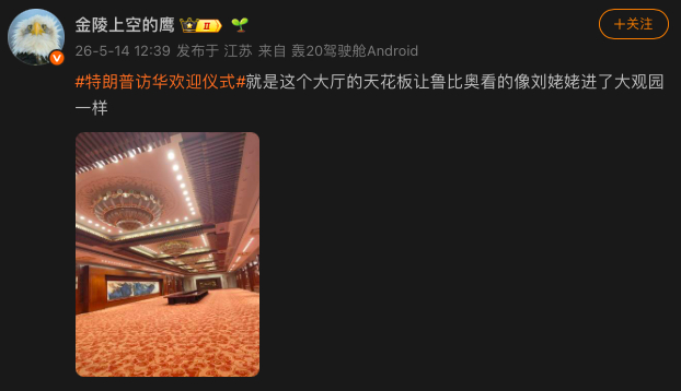 特朗普访华，早就猜到会有类似的发言，终于是出现了。还有类似的发言，说昨天晚上之所