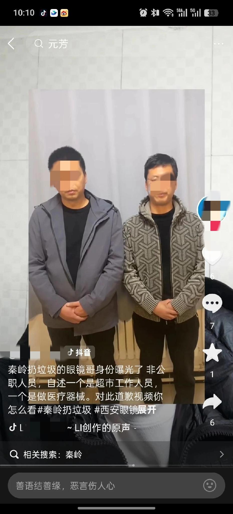 在秦岭乱扔垃圾的这两人发视频公开道歉了，一个超市工作一个推销医疗器械。并不是网传