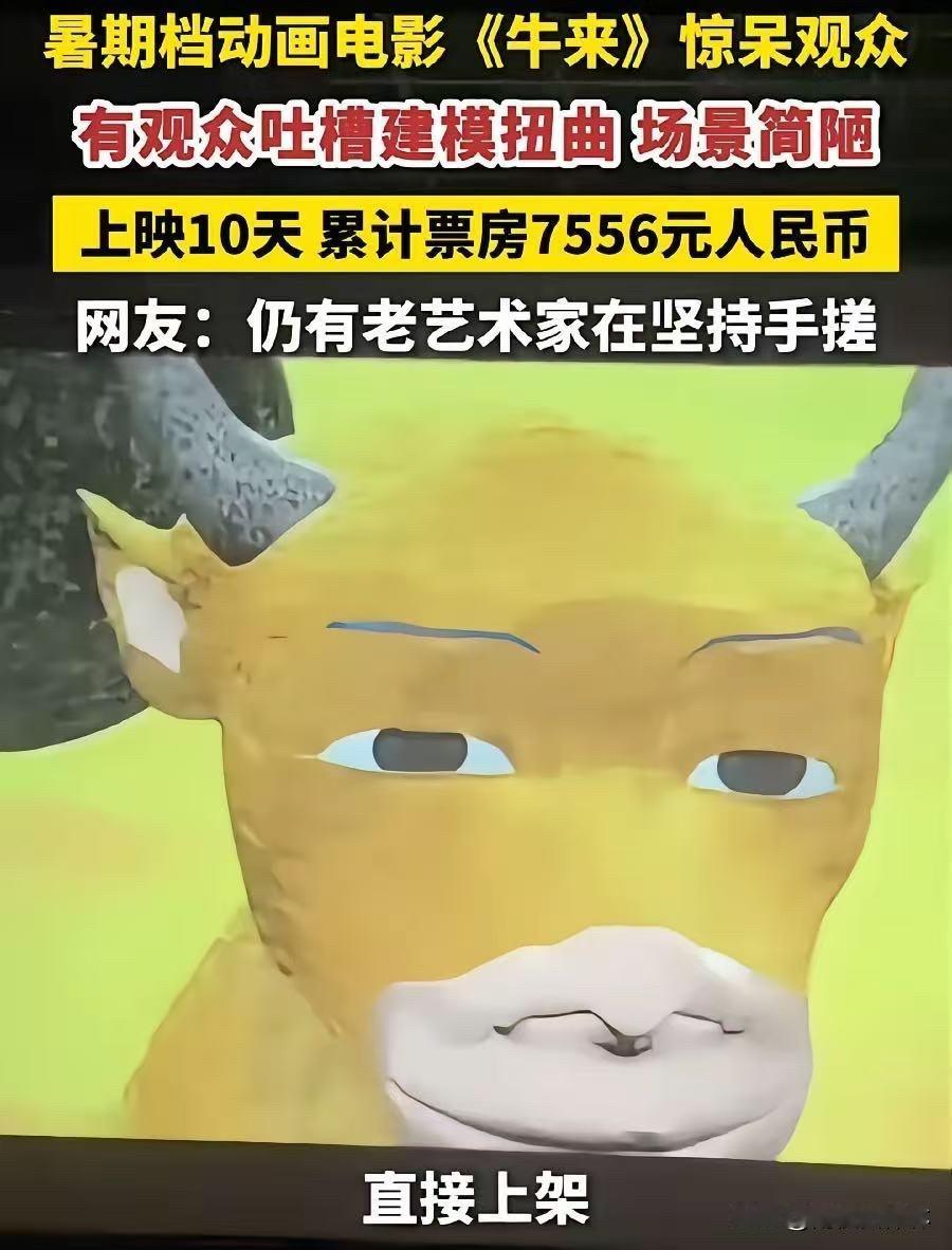 信雨萌纵使有万般不好，
但他有一点值得学习。

一部上映十天的电影，累计票房77