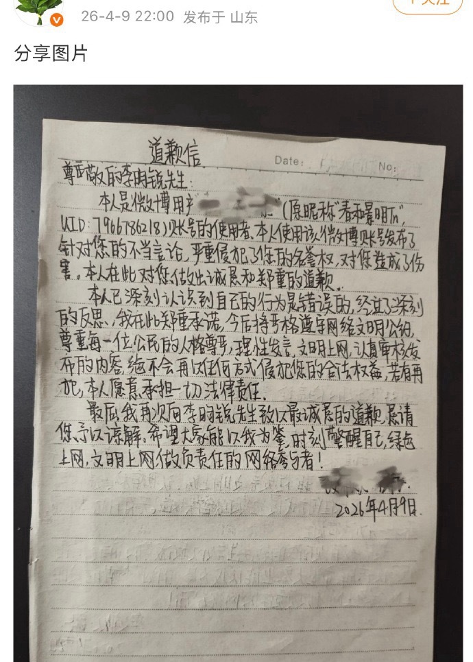 李昀锐黑粉手写道歉信，好像是孟姐粉丝