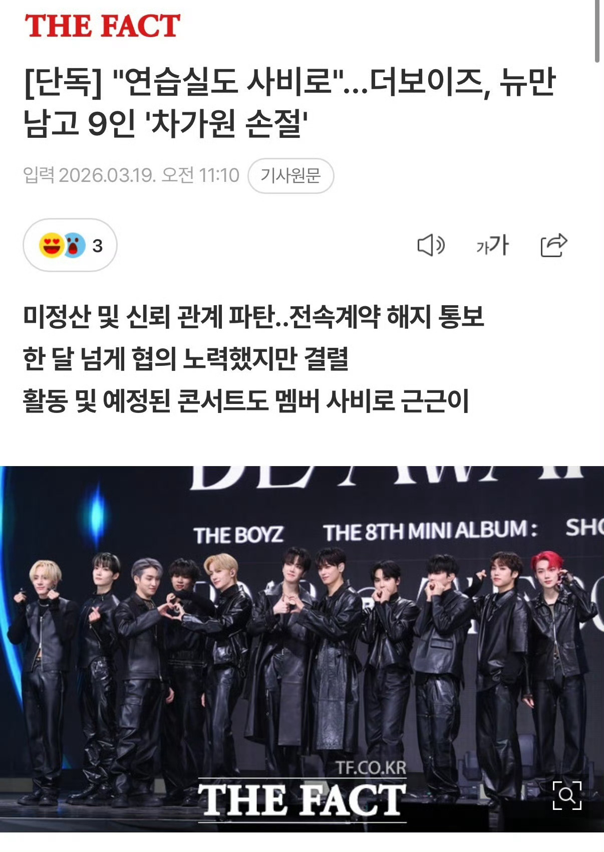 THE BOYZ 以未结算、信任破裂等为由，提出解约。  TheBoyz九人提解